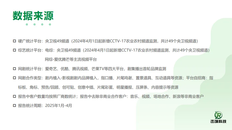 图片[2]-2025年1-4月酒类行业趋势快报.pdf-一起筹课网