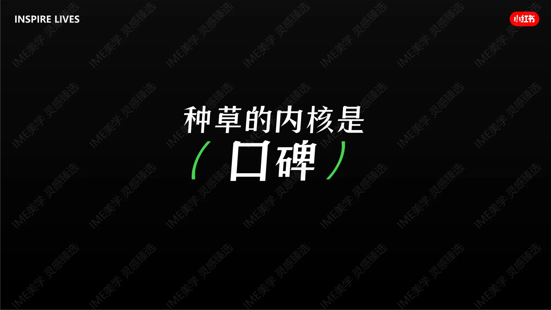 图片[6]-小红书-万人口碑计划整合营销IP.pdf-一起筹课网