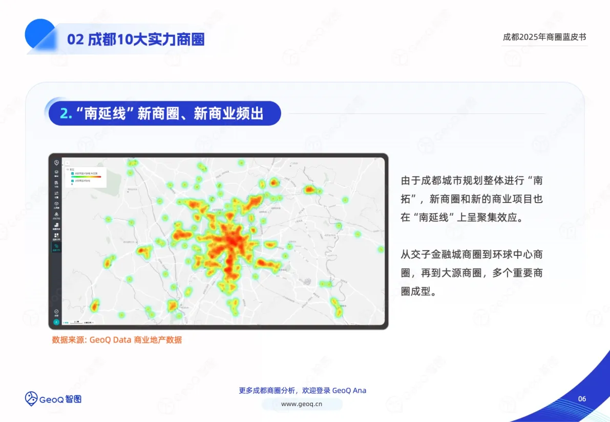 图片[6]-成都2025年商圈蓝皮书-GeoQ智图.pdf-一起筹课网
