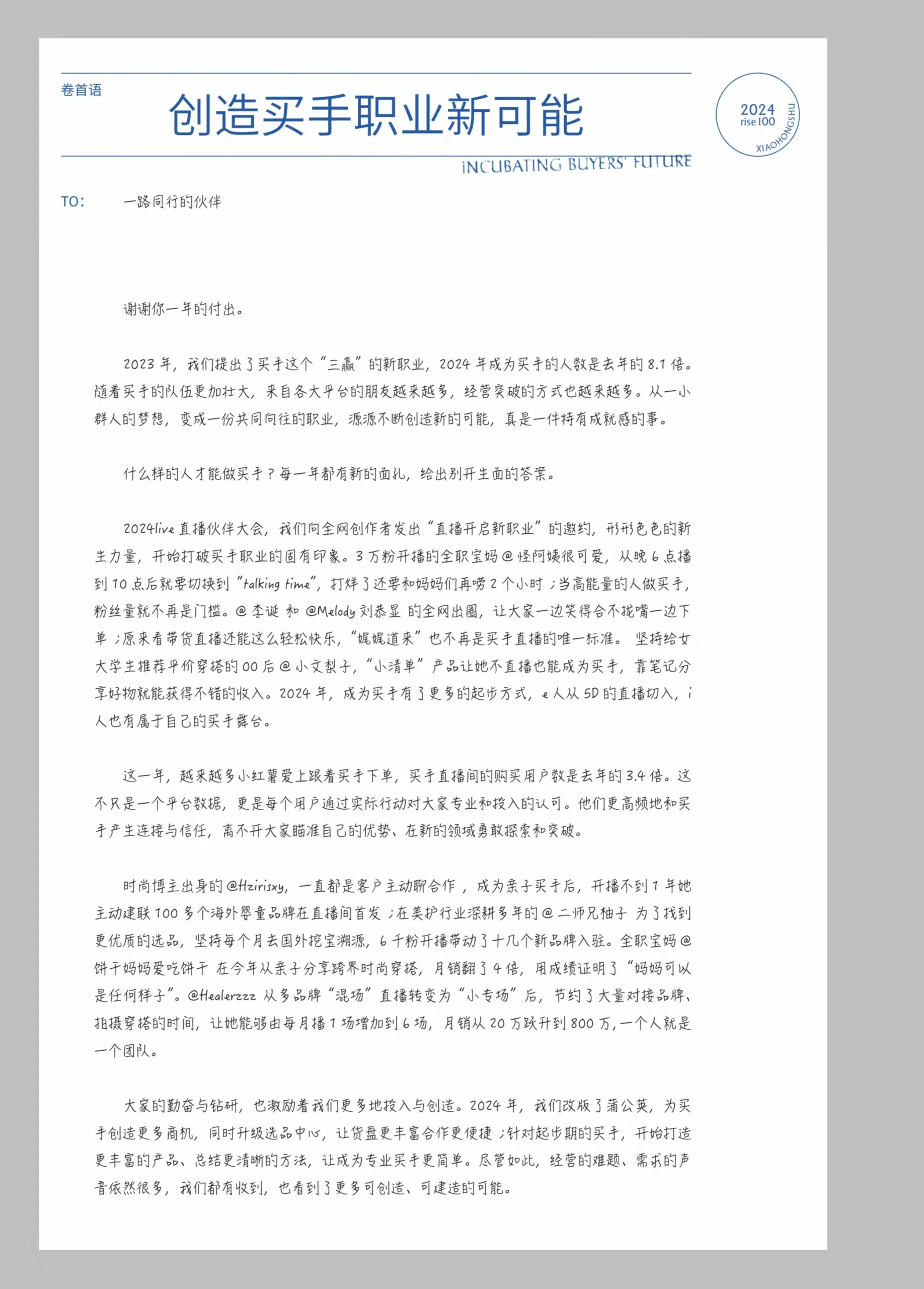 图片[4]-小红书2024年rise100年度榜单买手版.pdf-一起筹课网