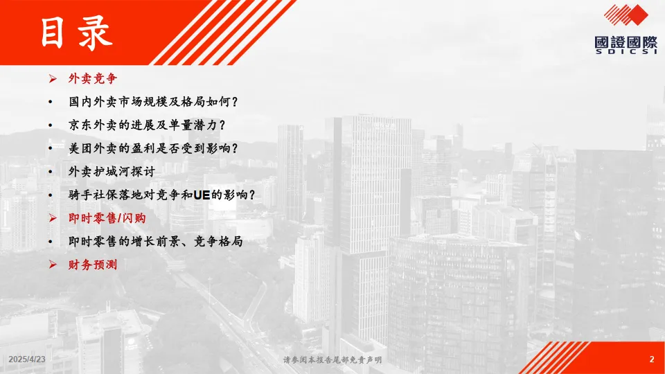 图片[2]-关于美团vs.京东竞争的一点思考-国证国际.pdf-一起筹课网