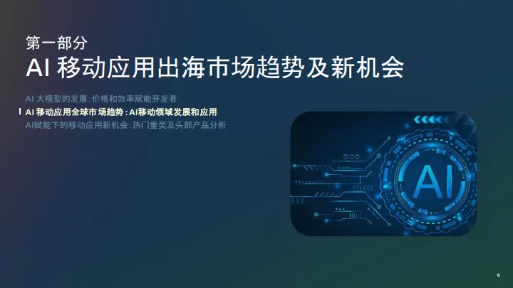 图片[6]-2025年Meta Al移动应用出海增长白皮书-Meta.pdf-一起筹课网