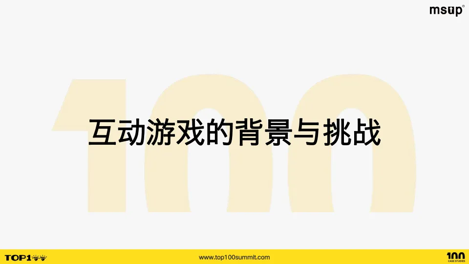 淘天（范导）：一分钟一千万：天猫双十一背后的互动游戏引擎.pdf