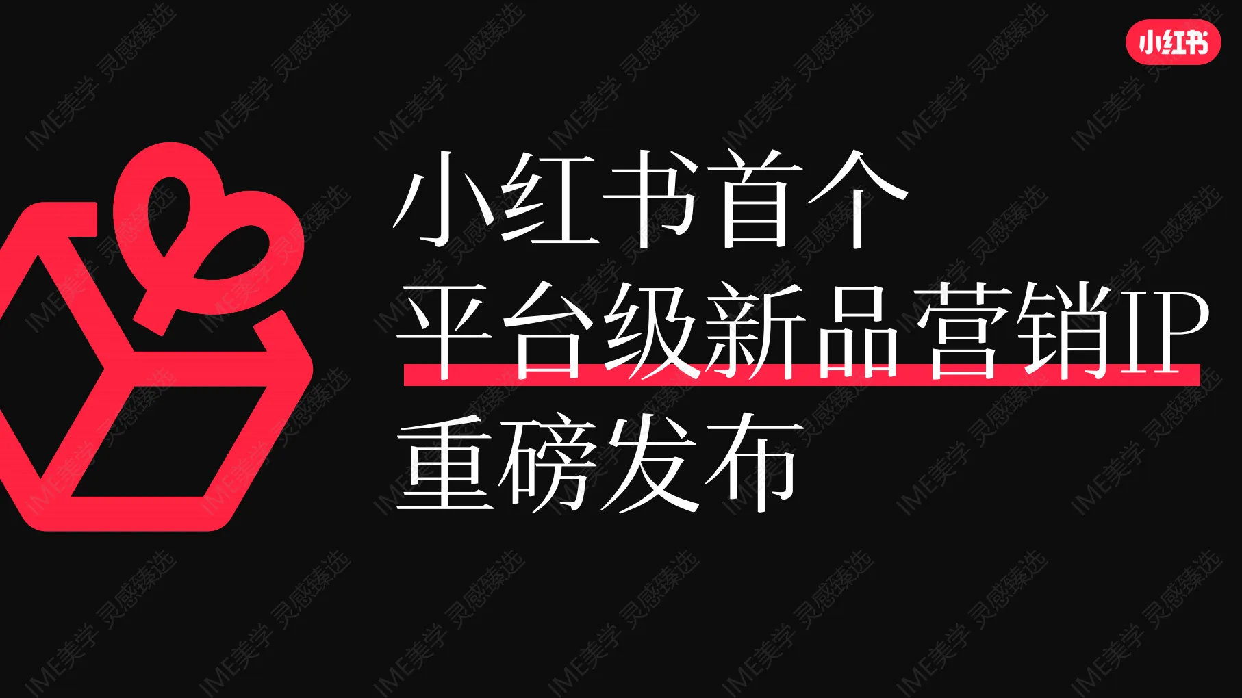 图片[3]-小红书2024宝藏新品营销.pdf-一起筹课网
