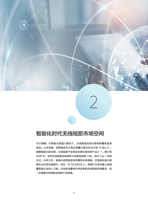 2025年星闪无线新短距趋势与市场空间白皮书-星闪联盟.pdf