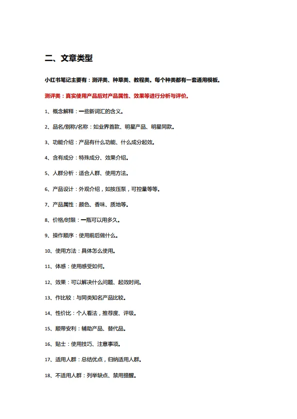 图片[3]-小红书爆款笔记方法论.pdf-一起筹课网