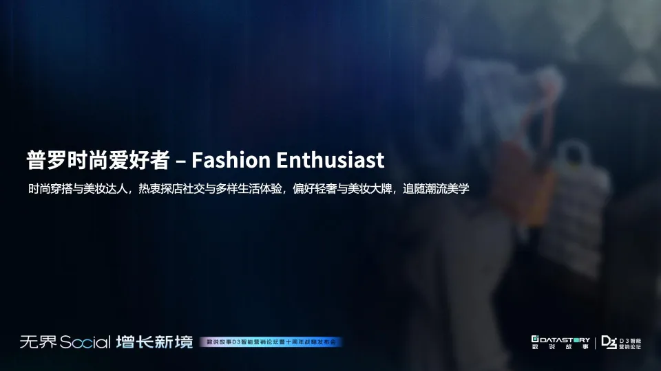 图片[10]-2025年从消费者变迁洞察品牌增长的原动力-奢侈品行业解析报告-数说故事.pdf-一起筹课网