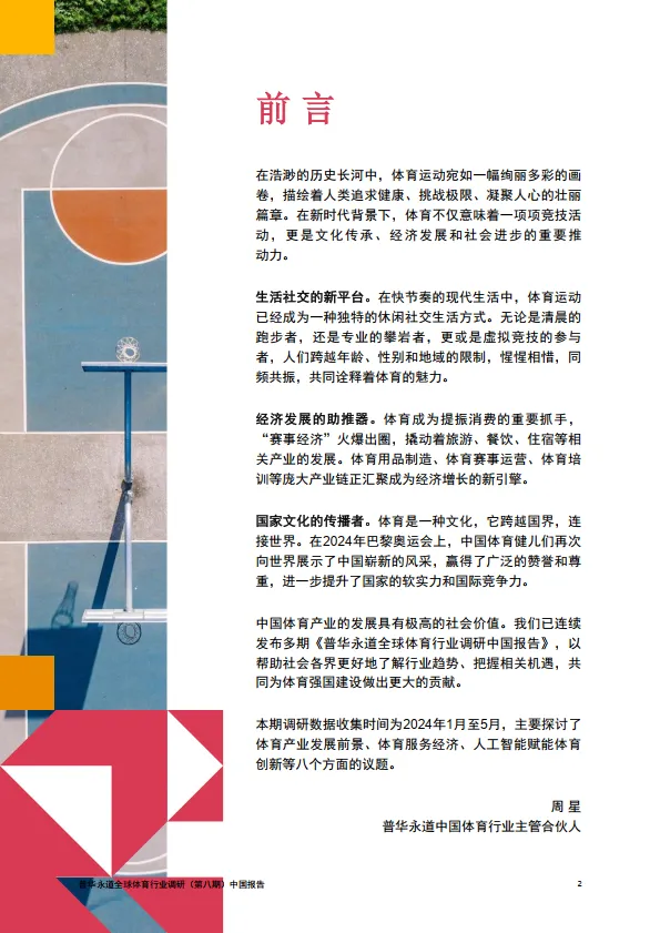 图片[3]-2024年中国体育行业调研报告.pdf-一起筹课网