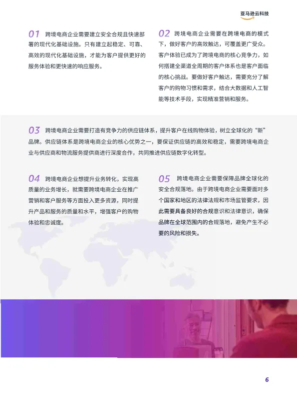 图片[9]-2025年全链路跨境电商白皮书-跨境电商行业解决方案指南-亚马逊云科技.pdf-一起筹课网