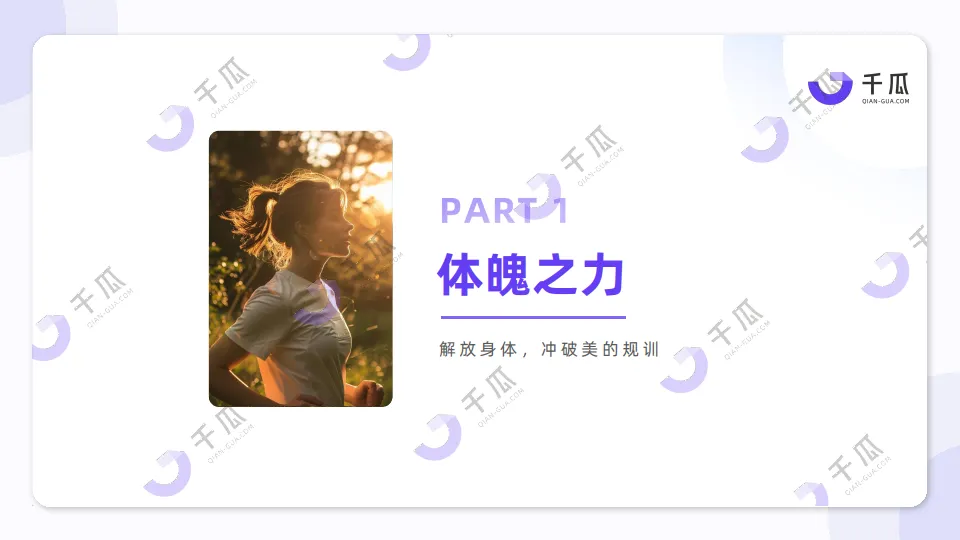 图片[4]-2025年「女性营销-她力量」研究数据报告（小红书平台）-千瓜数据.pdf-一起筹课网