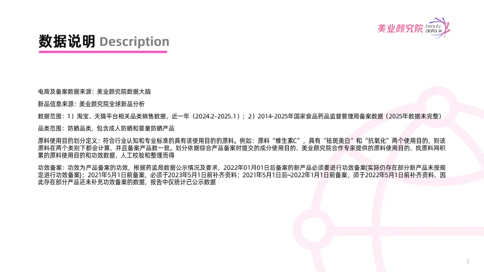 图片[5]-2025年防晒市场消费洞察及趋势风向报告-美业颜究院.pdf-一起筹课网