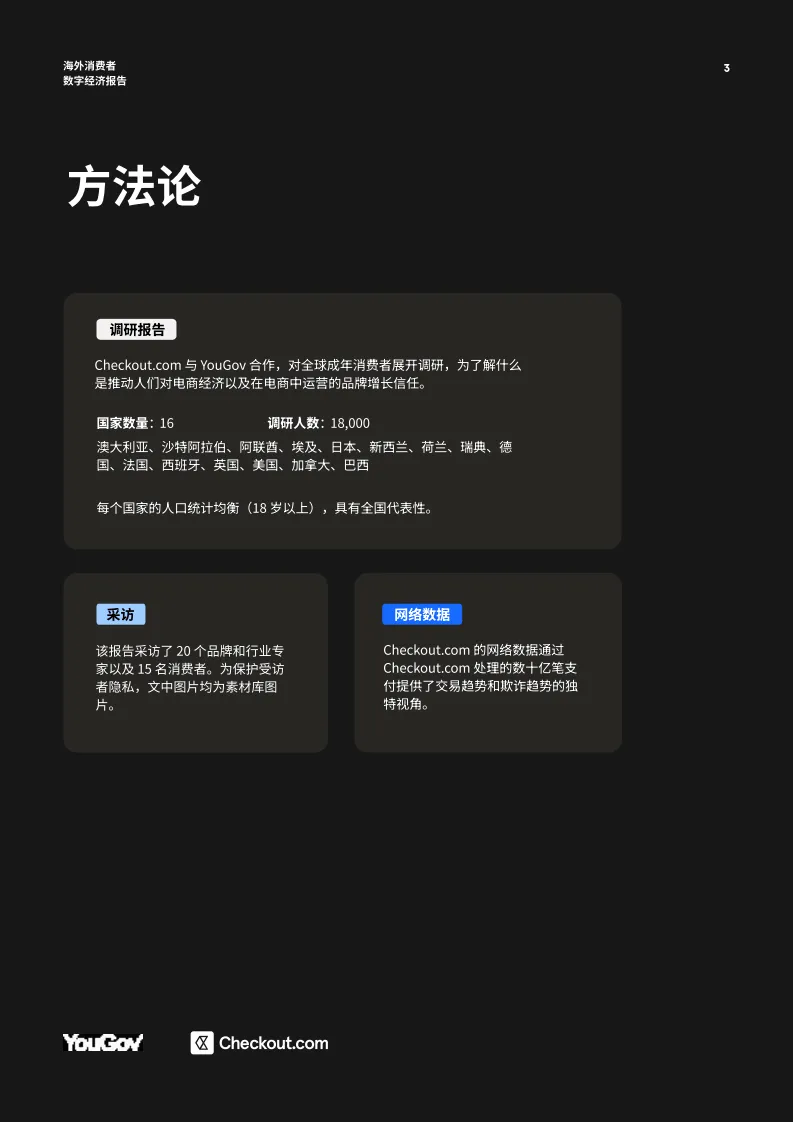 图片[3]-2025海外消费者数字经济报告-Checkout.pdf-一起筹课网