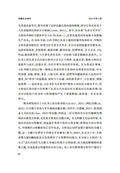 图片[6]-成为更好的女性—小红书与生活方式平台的文化政治.pdf-一起筹课网