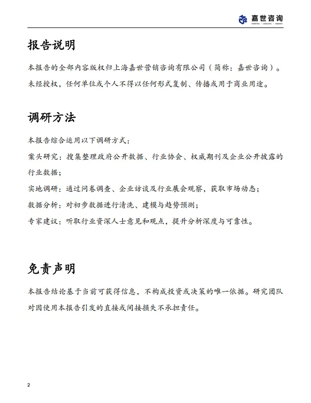 图片[2]-2025中国量贩零食行业现状报告-嘉世咨询.pdf-一起筹课网