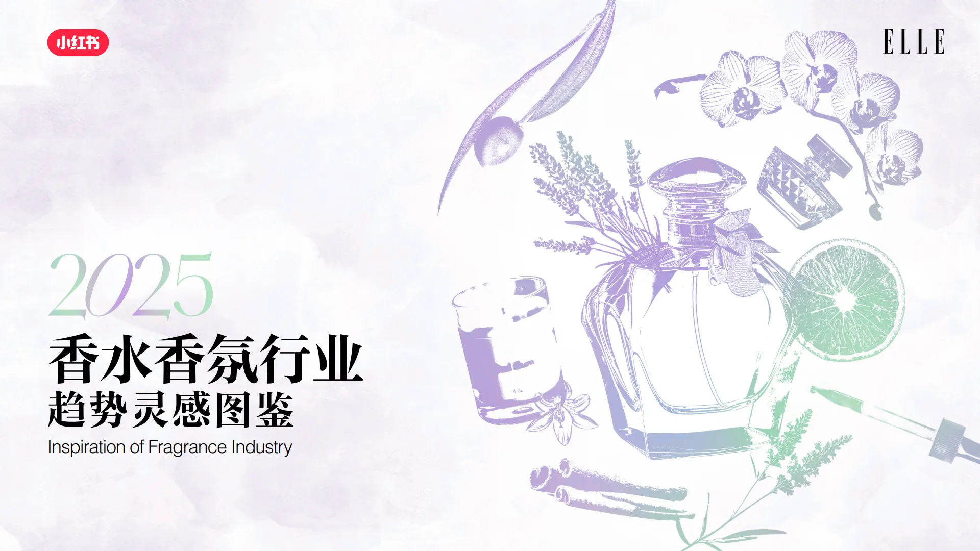 2025年香水香氛行业趋势灵感图鉴报告-小红书.pdf-一起筹课网