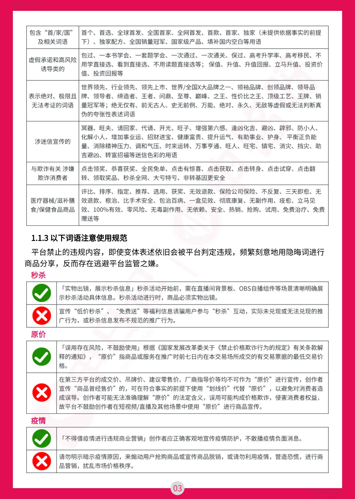 图片[5]-小红书直播笔记违禁词与违规问题手册（最全版）.pdf-一起筹课网