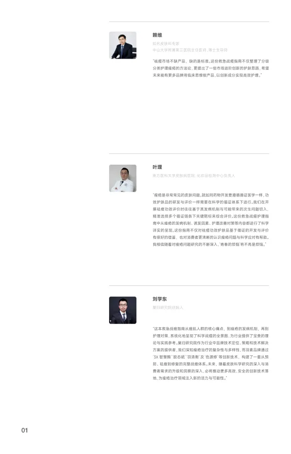 图片[4]-救急战痘护理指南-羽素&美丽修行.pdf-一起筹课网