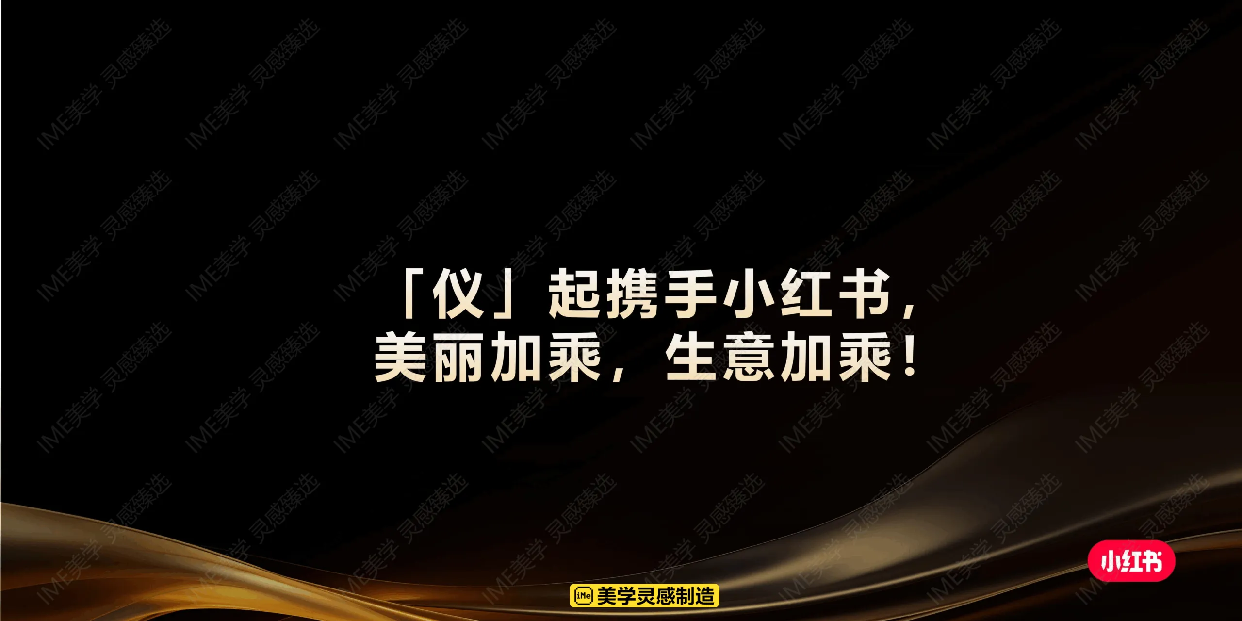 图片[9]-小红书美容美体仪行业营销大事件.pdf-一起筹课网