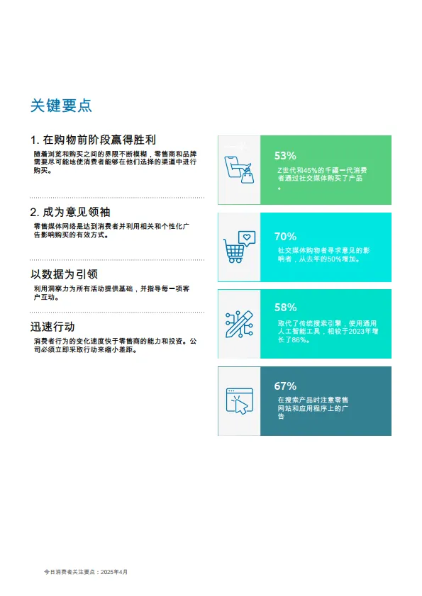 图片[4]-2025年顶级消费者趋势.pdf-一起筹课网