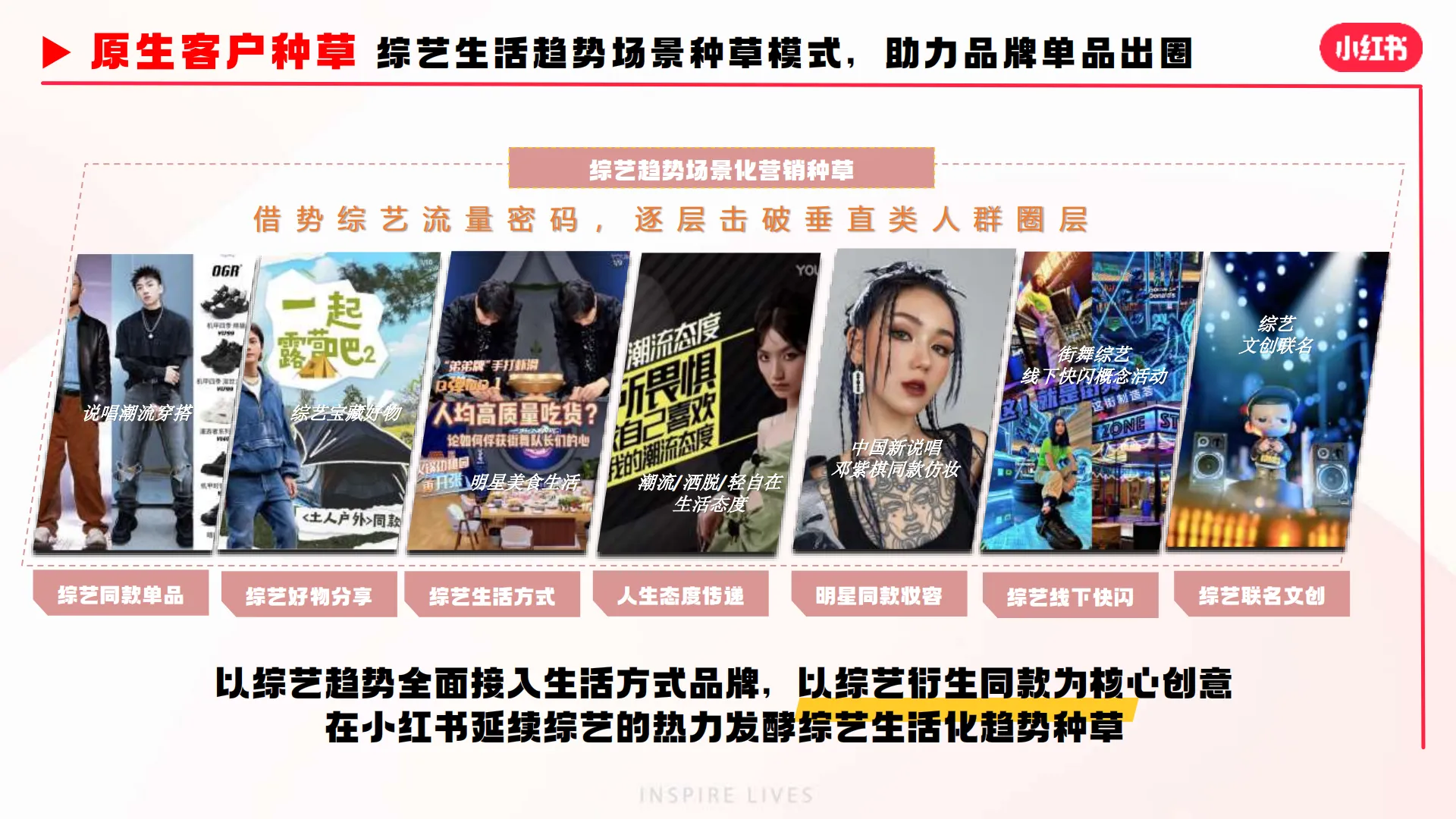 图片[8]-小红书影视综娱乐营销2024年度合作方案.pdf-一起筹课网