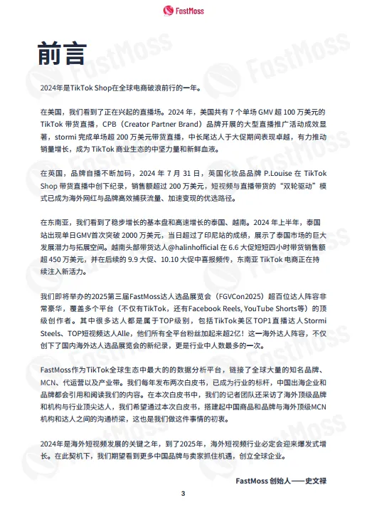 图片[3]-2024年度TikTok生态发展白皮书-FastMoss研究院.pdf-一起筹课网