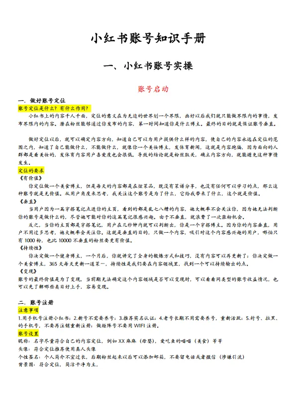 小红书博主手册1.0.pdf-一起筹课网