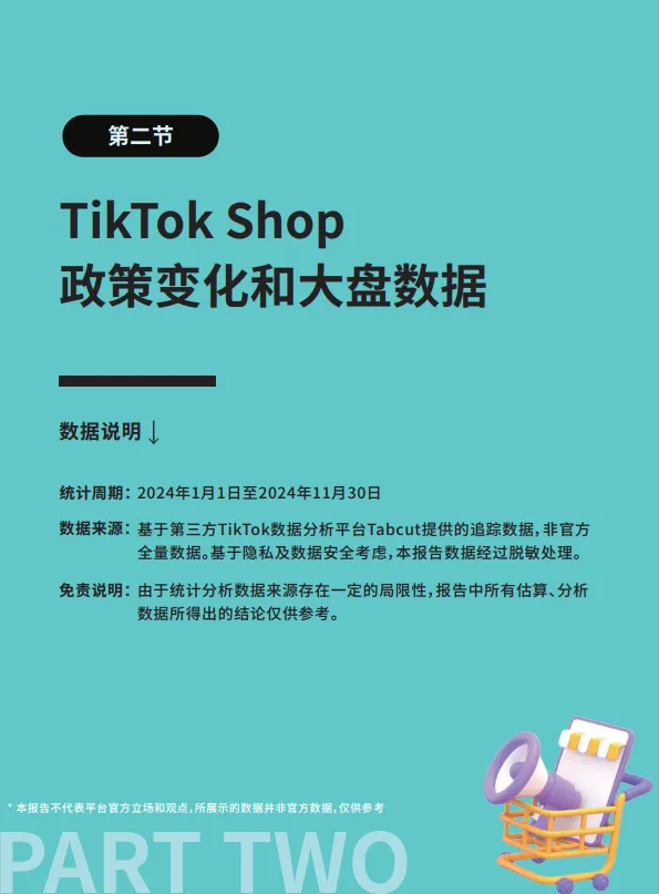 图片[9]-2025TikTokShop年度趋势报告-雨果跨境.pdf-一起筹课网