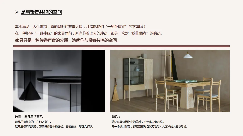 图片[8]-天猫超品日-设计类家具专场整合营销传播方案.pdf-一起筹课网
