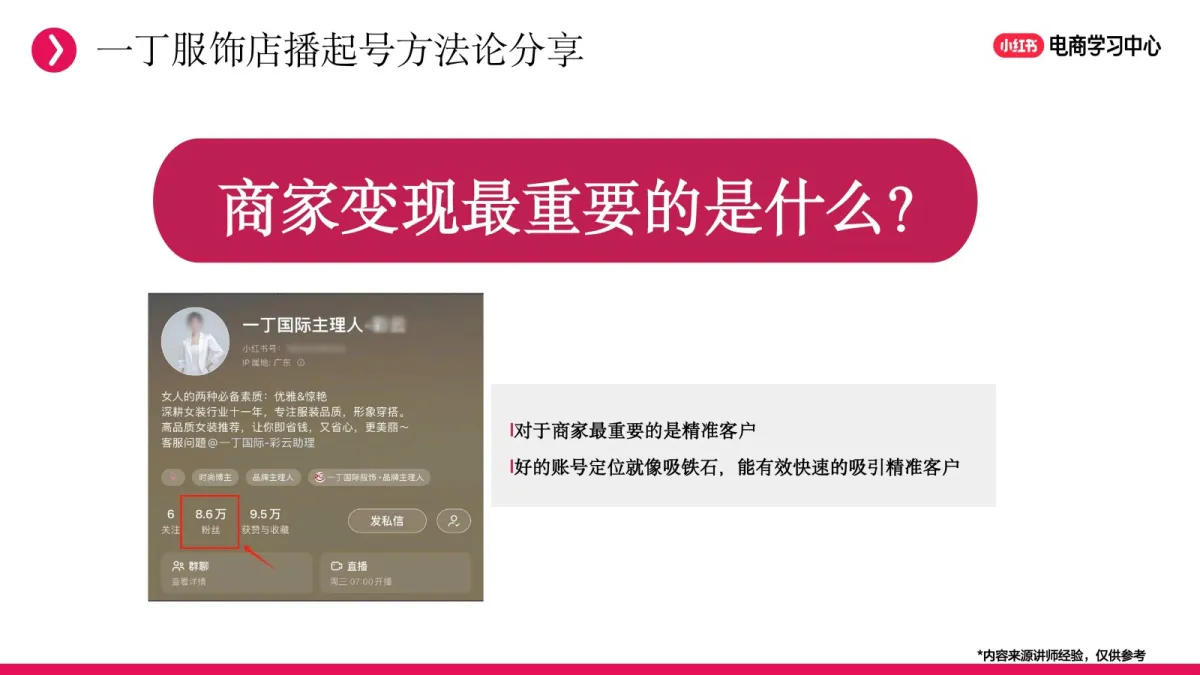 小红书：新商直播起号实战分享.pdf