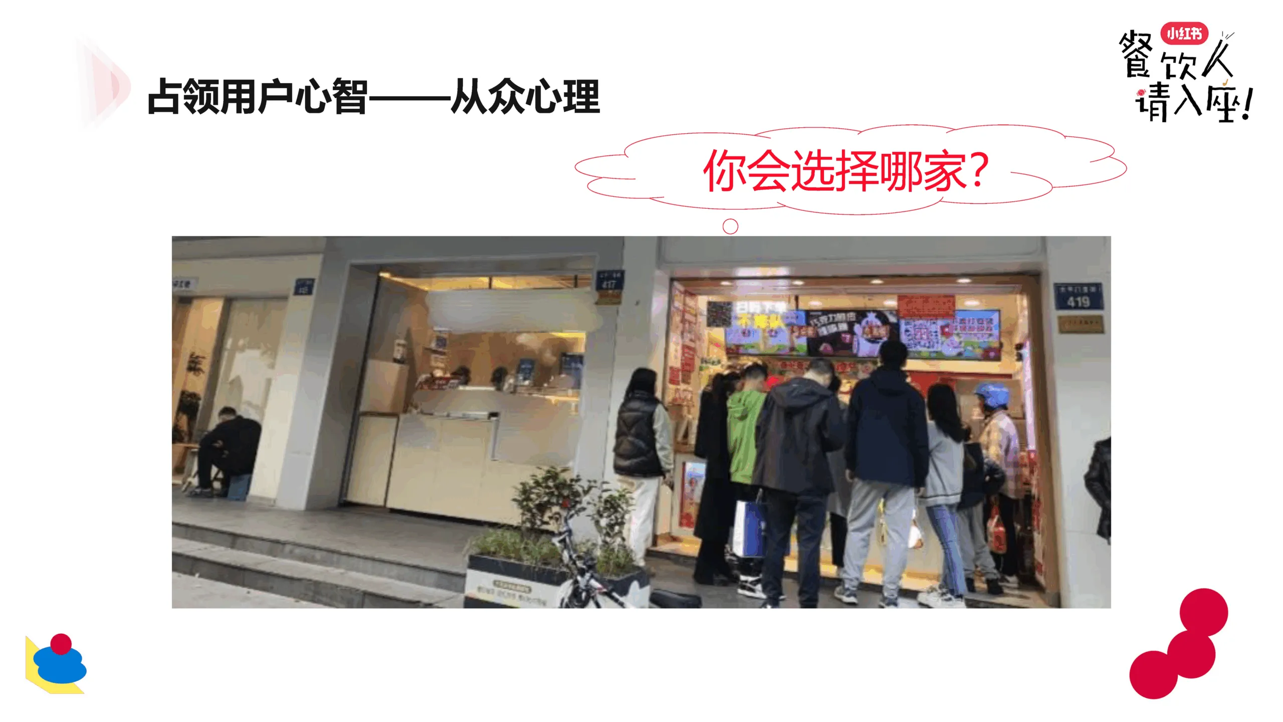 图片[10]-2025年小红书餐饮行业案例分享.pdf-一起筹课网