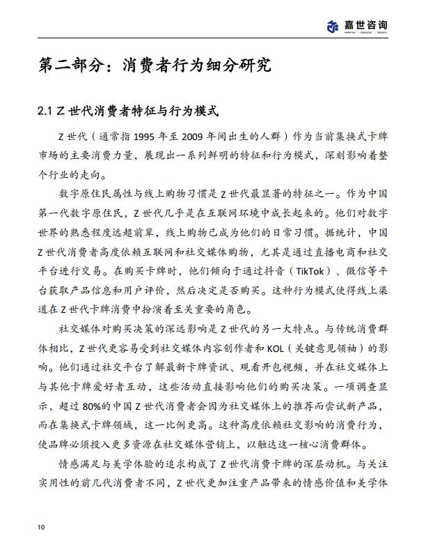 图片[10]-2025中国集换式卡牌市场现状报告-嘉世咨询（69页）.pdf-一起筹课网