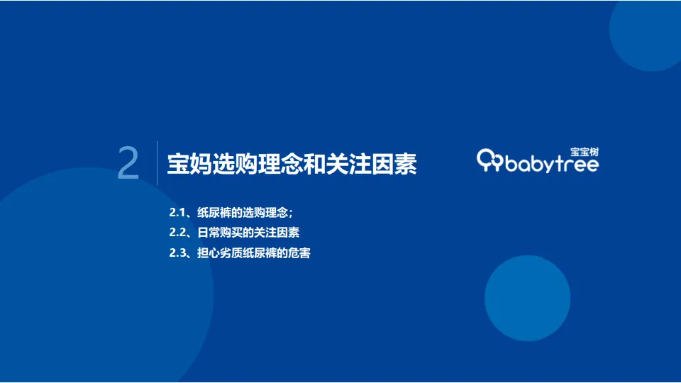 图片[10]-2025年纸尿裤选购白皮书-CBME洞察.pdf-一起筹课网
