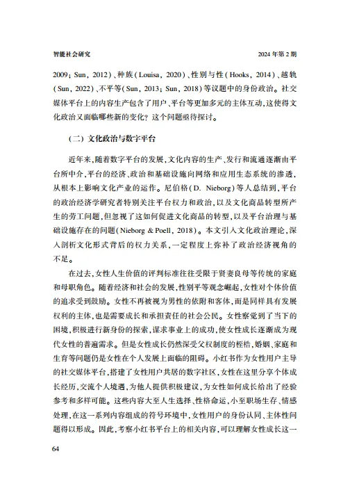 图片[10]-成为更好的女性—小红书与生活方式平台的文化政治.pdf-一起筹课网