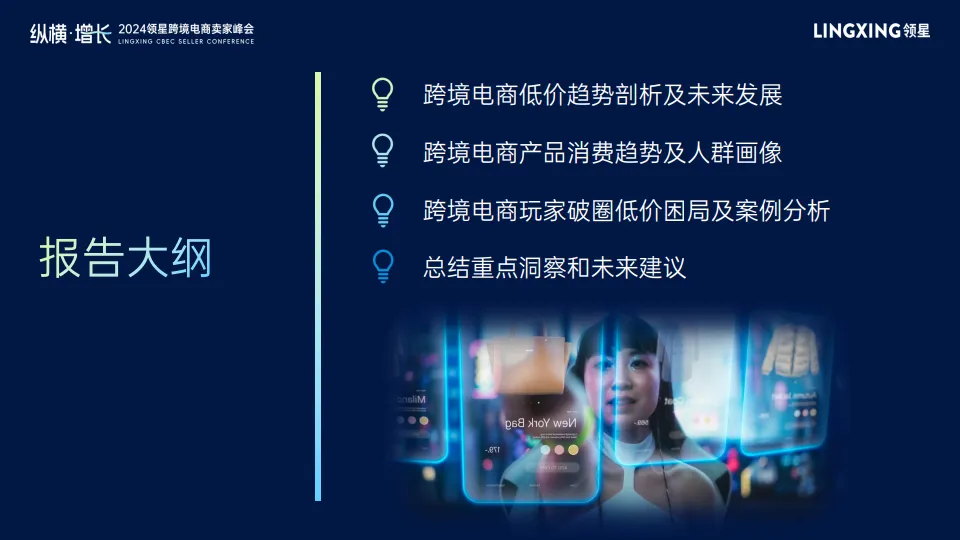 图片[3]-2024年海外消费者、产品与价格调研报告：探寻跨境电商新趋势-领星&凯度.pdf-一起筹课网