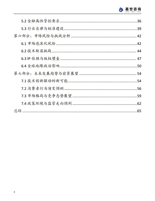 图片[4]-2025中国集换式卡牌市场现状报告-嘉世咨询（69页）.pdf-一起筹课网
