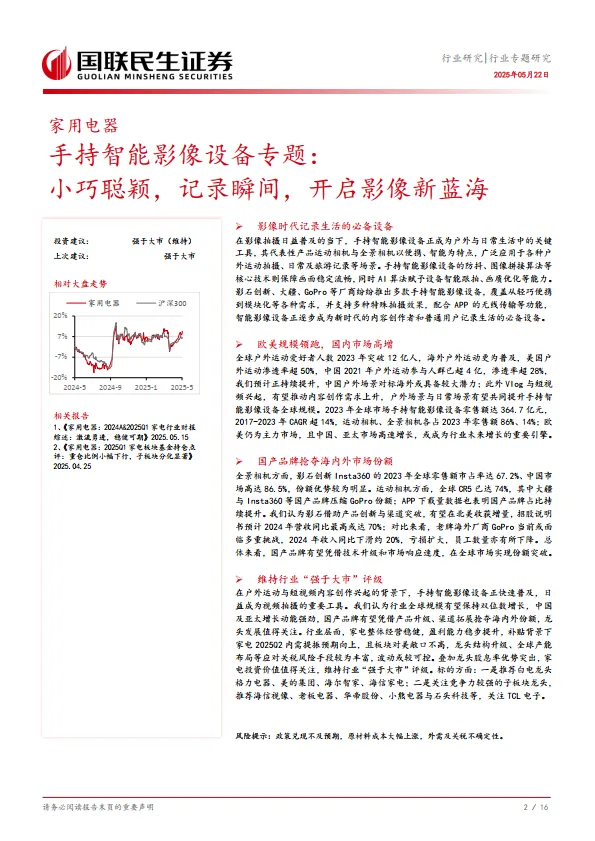 家用电器行业手持智能影像设备专题：小巧聪颖记录瞬间开启影像新蓝海-国联民生.pdf