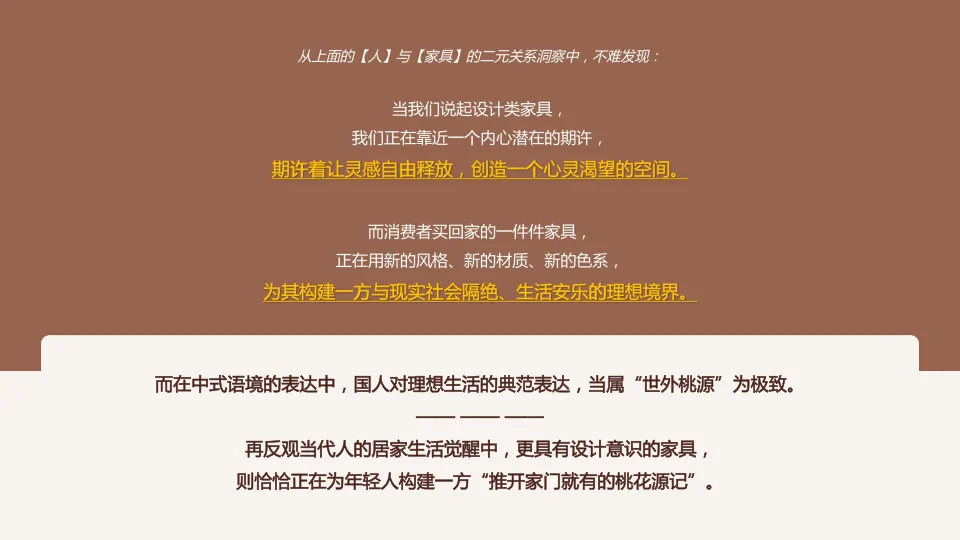图片[10]-天猫超品日-设计类家具专场整合营销传播方案.pdf-一起筹课网