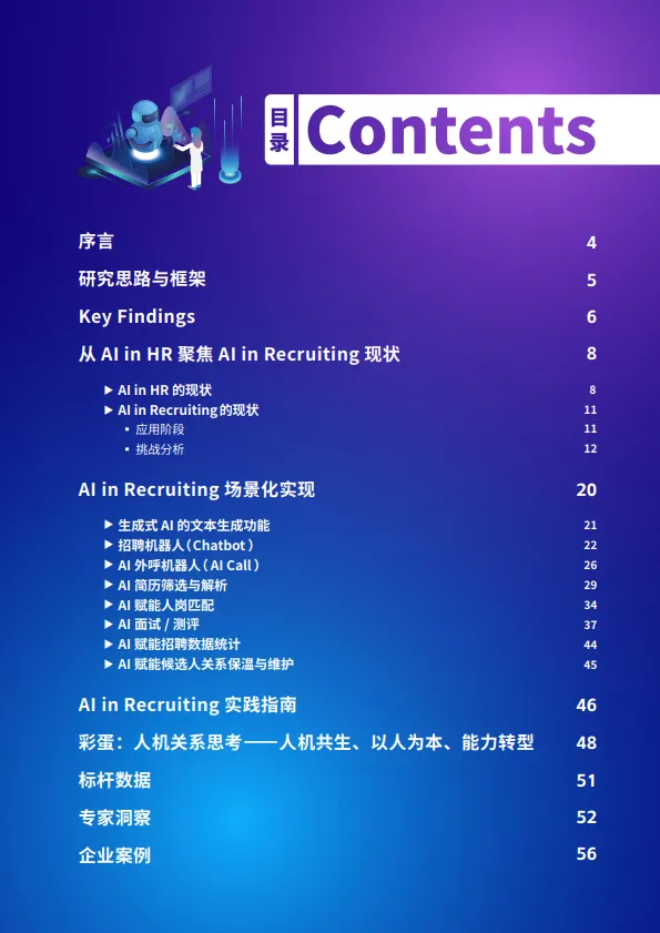 图片[3]-2025年AI in Recruiting-解锁智能招聘实践指南-智享会.pdf-一起筹课网