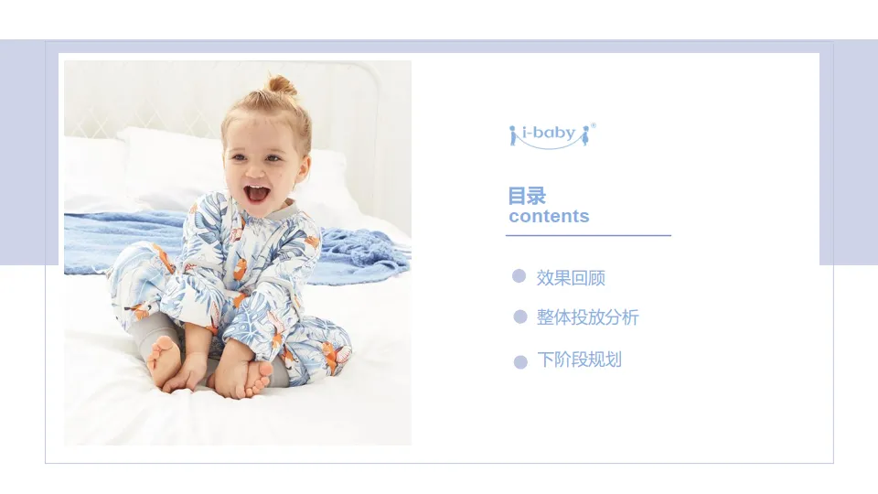 图片[2]-ibaby恒温睡袋小红书种草复盘结案报告规划.pptx-一起筹课网