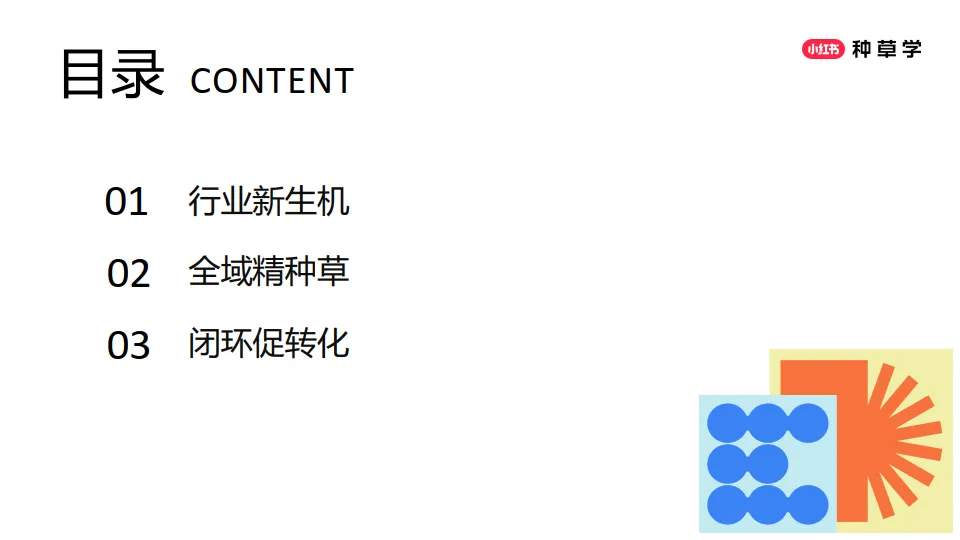 图片[2]-2025小红书618乳制品行业打法分享.pdf-一起筹课网