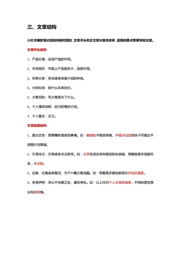 图片[6]-小红书爆款笔记方法论.pdf-一起筹课网