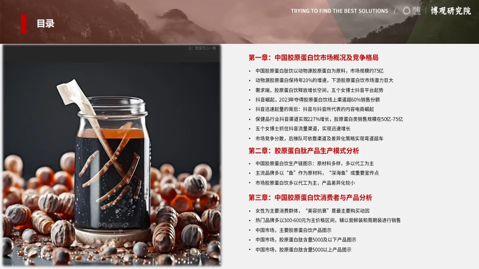 图片[3]-2025年中国胶原蛋白肽饮市场分析报告-博观研究院.pdf-一起筹课网