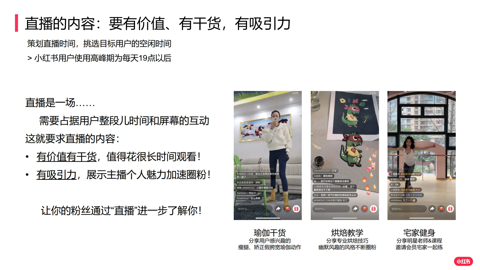 图片[8]-小红书企业号直播手册.pdf-一起筹课网