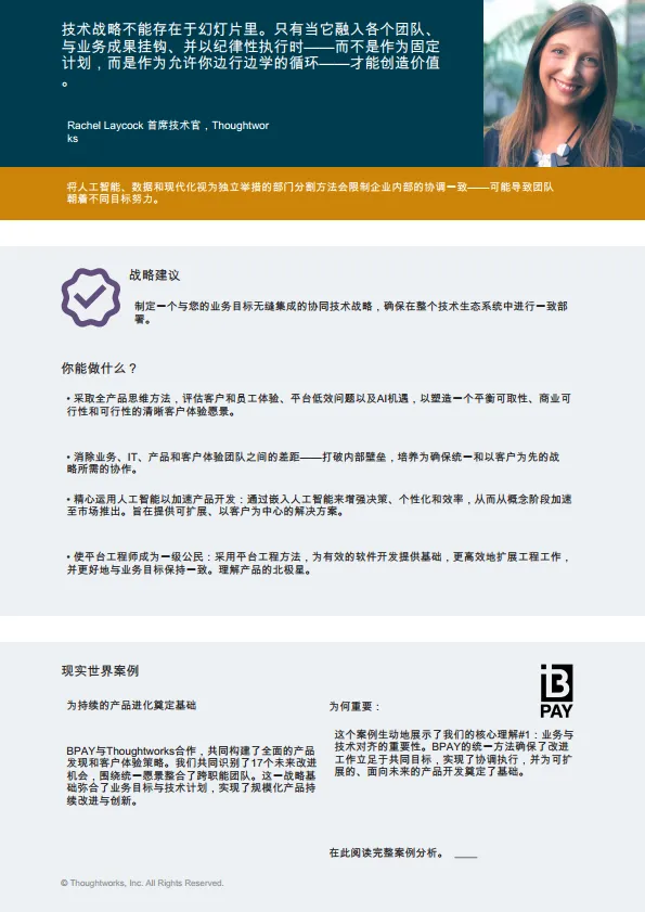 2025年数字化和人工智能准备状态-Thoughtworks.pdf