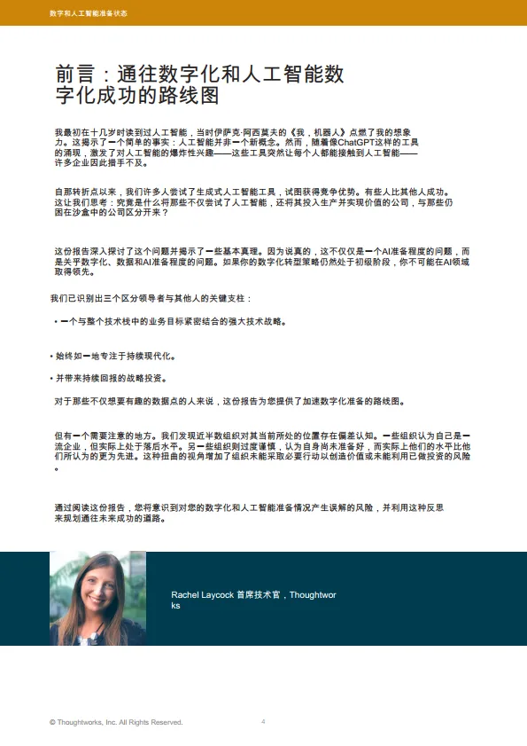 2025年数字化和人工智能准备状态-Thoughtworks.pdf