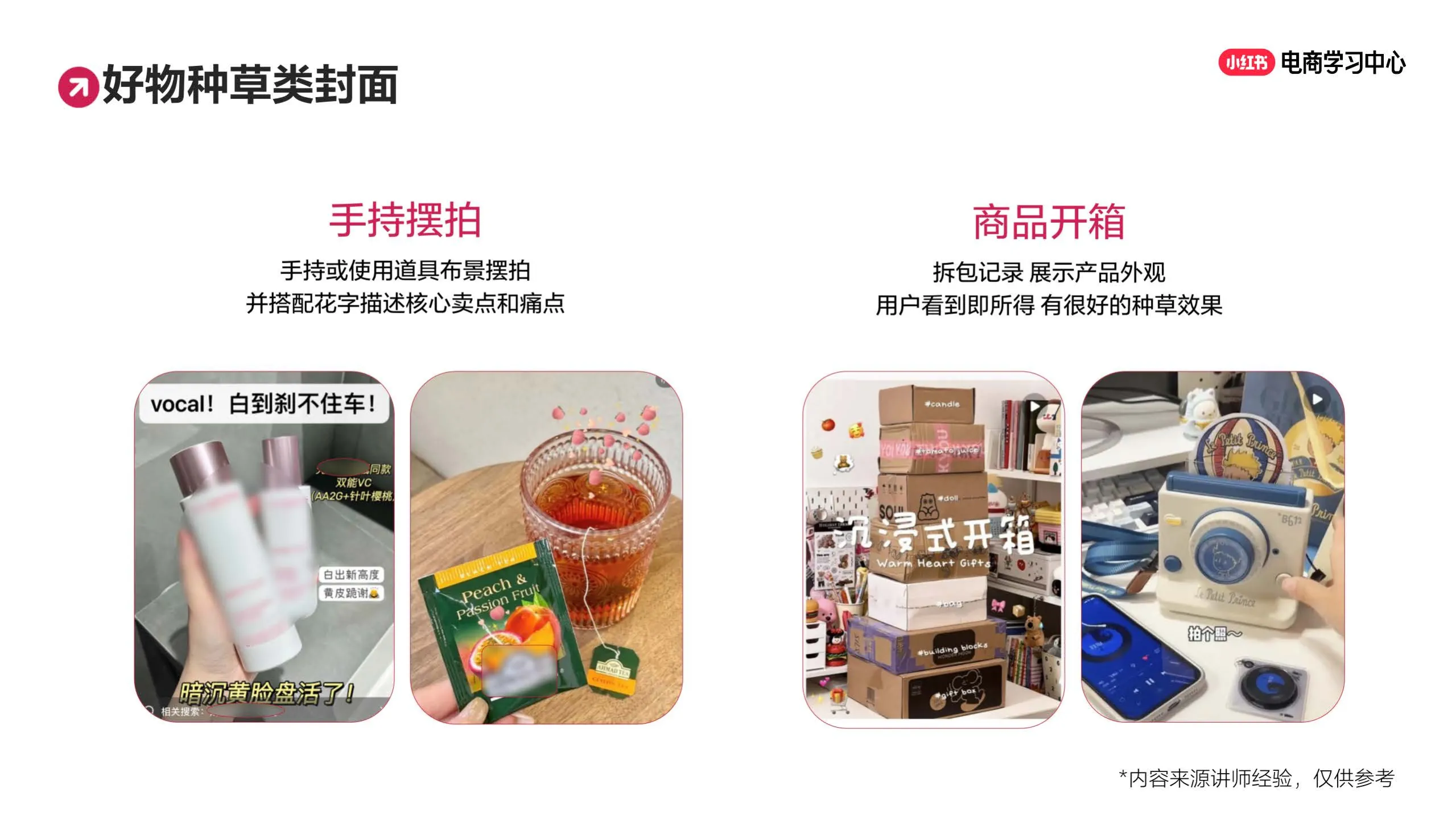 图片[10]-小红书小眼睛太少怎么办？新手必学的笔记创作思路（上）.pdf-一起筹课网