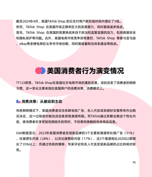图片[9]-2024年TikTok Shop 8大站点调研报告-TT123.pdf-一起筹课网