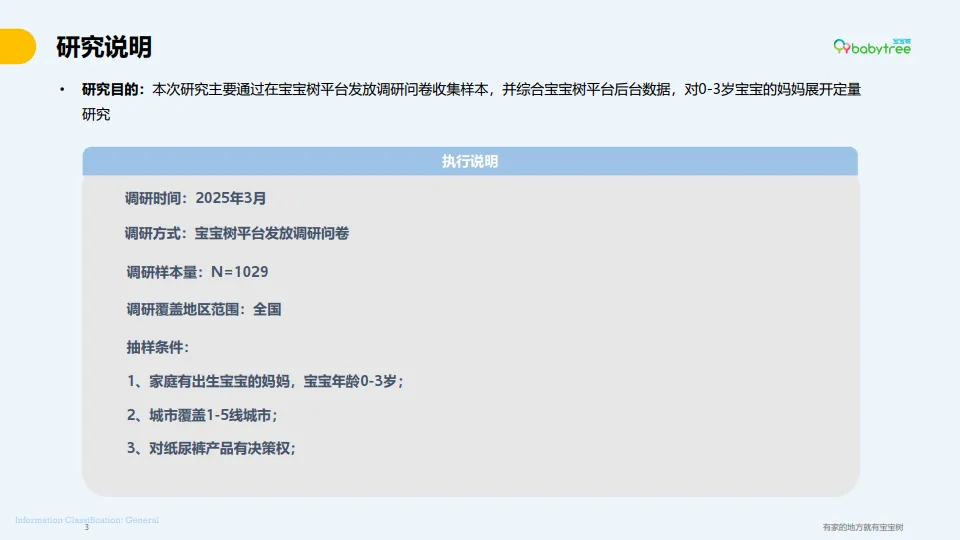 图片[3]-2025年纸尿裤选购白皮书-CBME洞察.pdf-一起筹课网