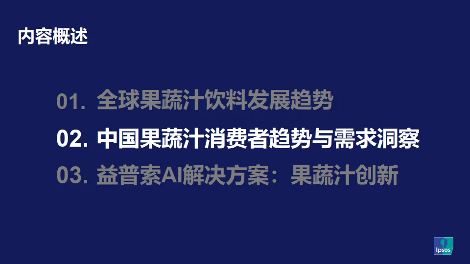 图片[6]-从消费者需求变化洞察 果蔬汁饮料创新路径.pdf-一起筹课网