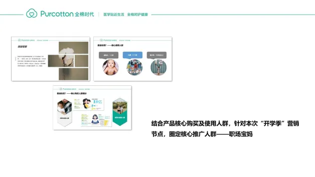 图片[9]-母婴服装品牌纱布系列产品小红书抖音种草策划案【TVC短视频】【跨界礼盒】【联名】.pdf-一起筹课网